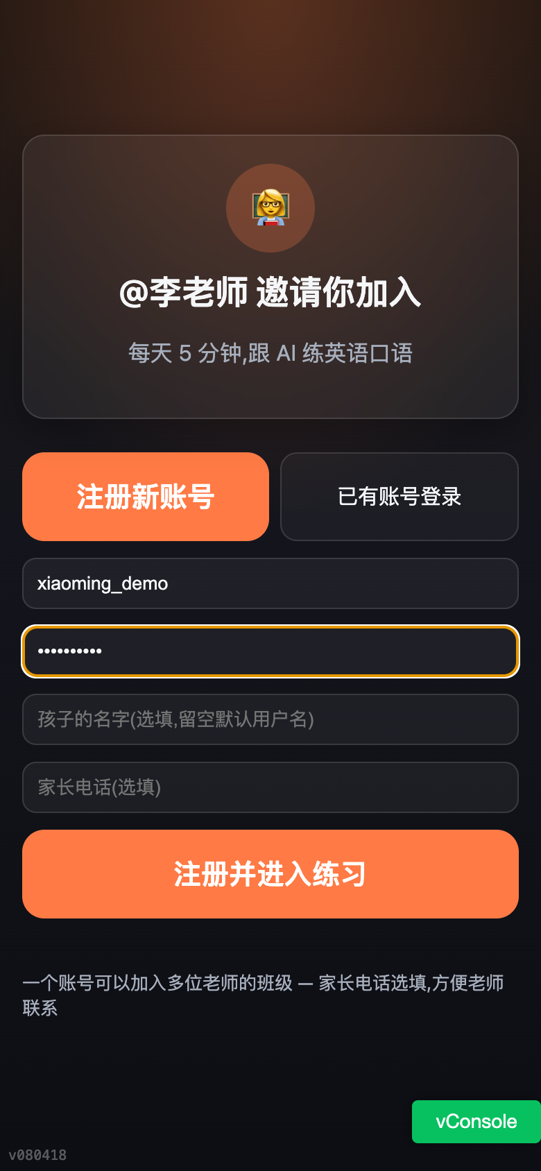 注册表单