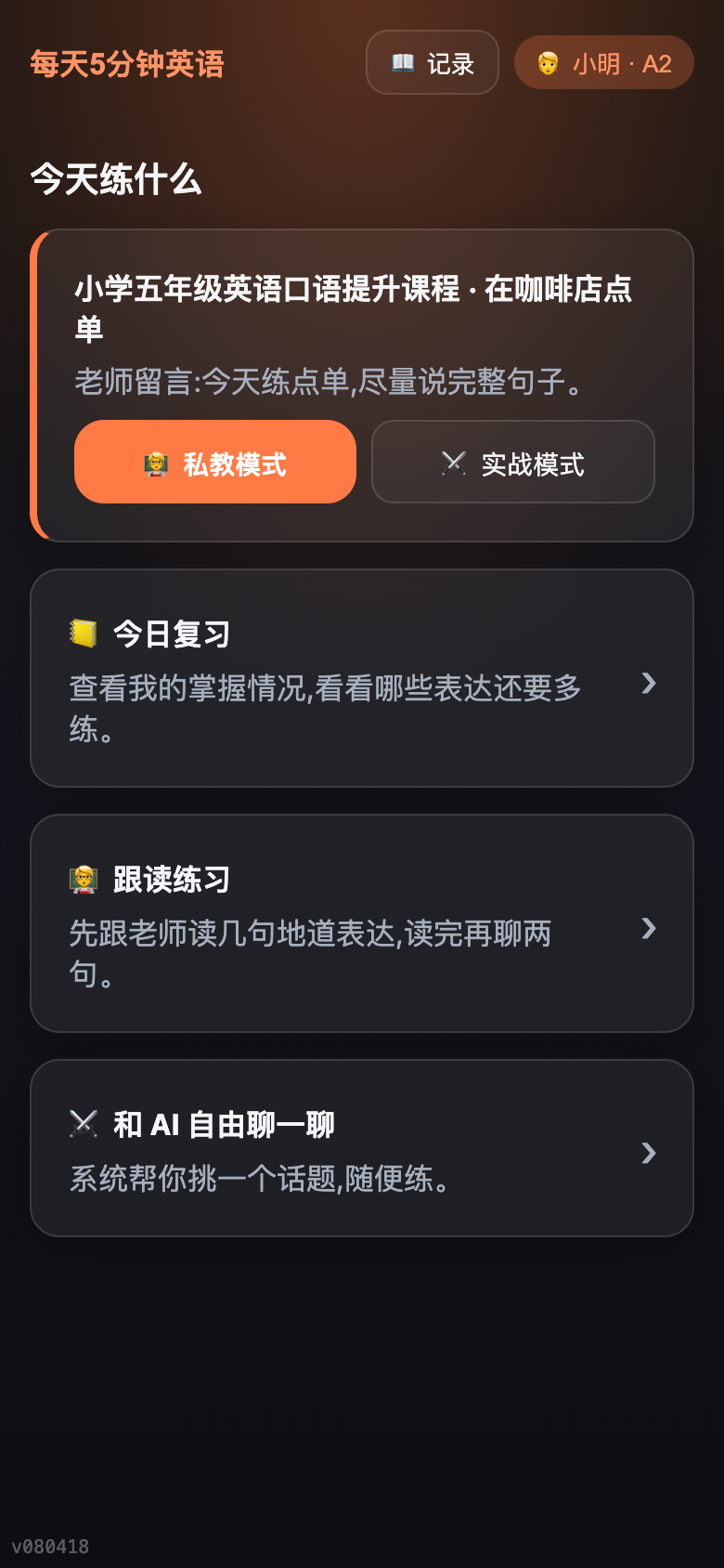今天练什么