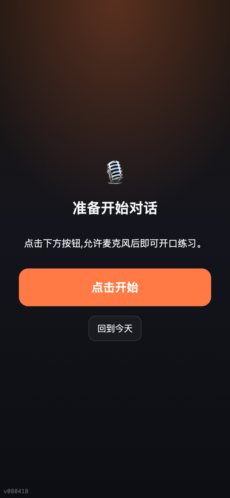 麦克风授权
