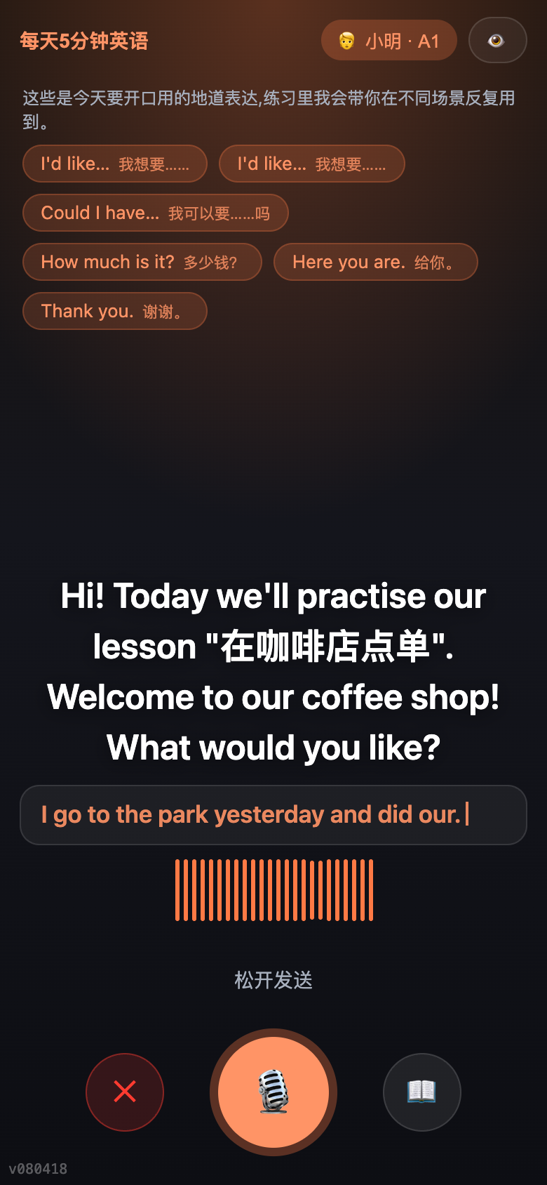 按住说话时