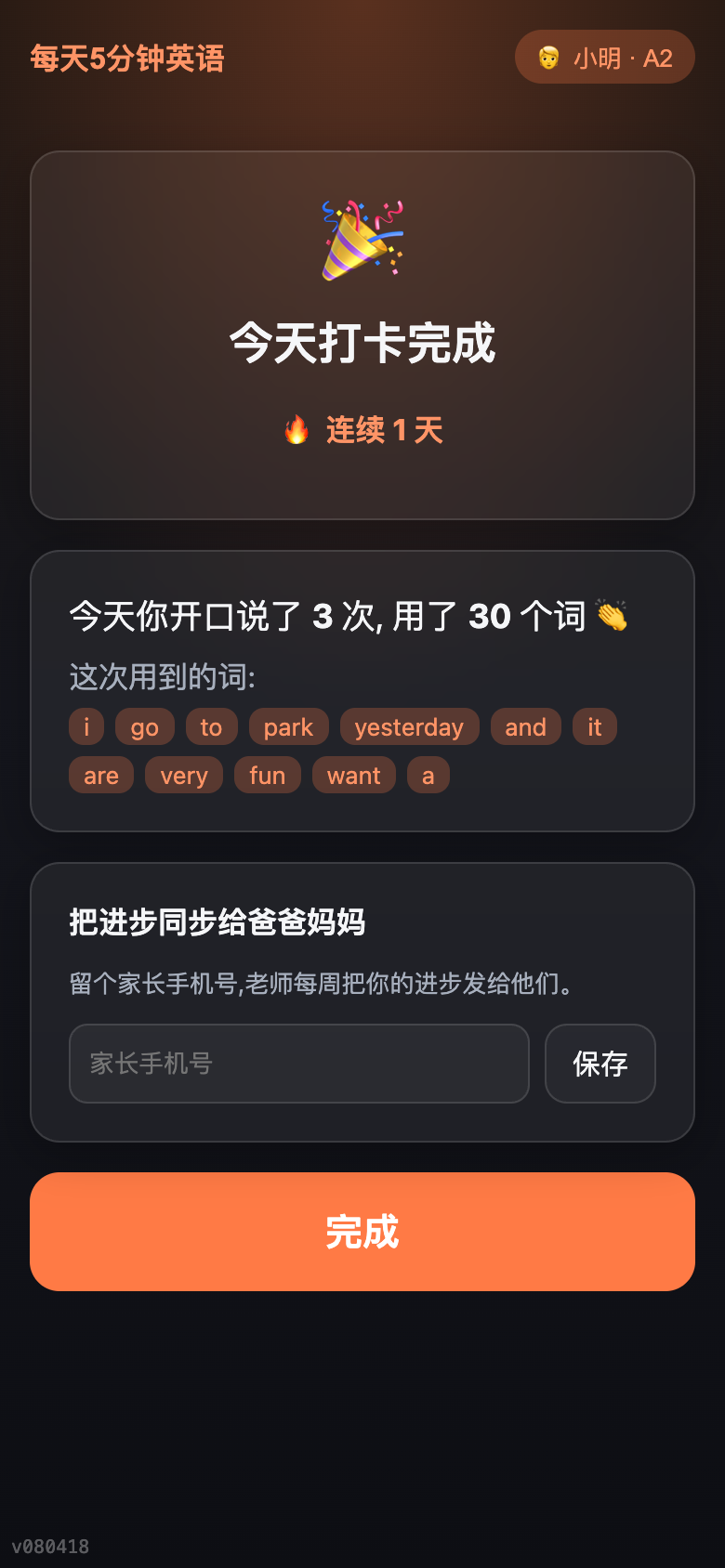 今日小结
