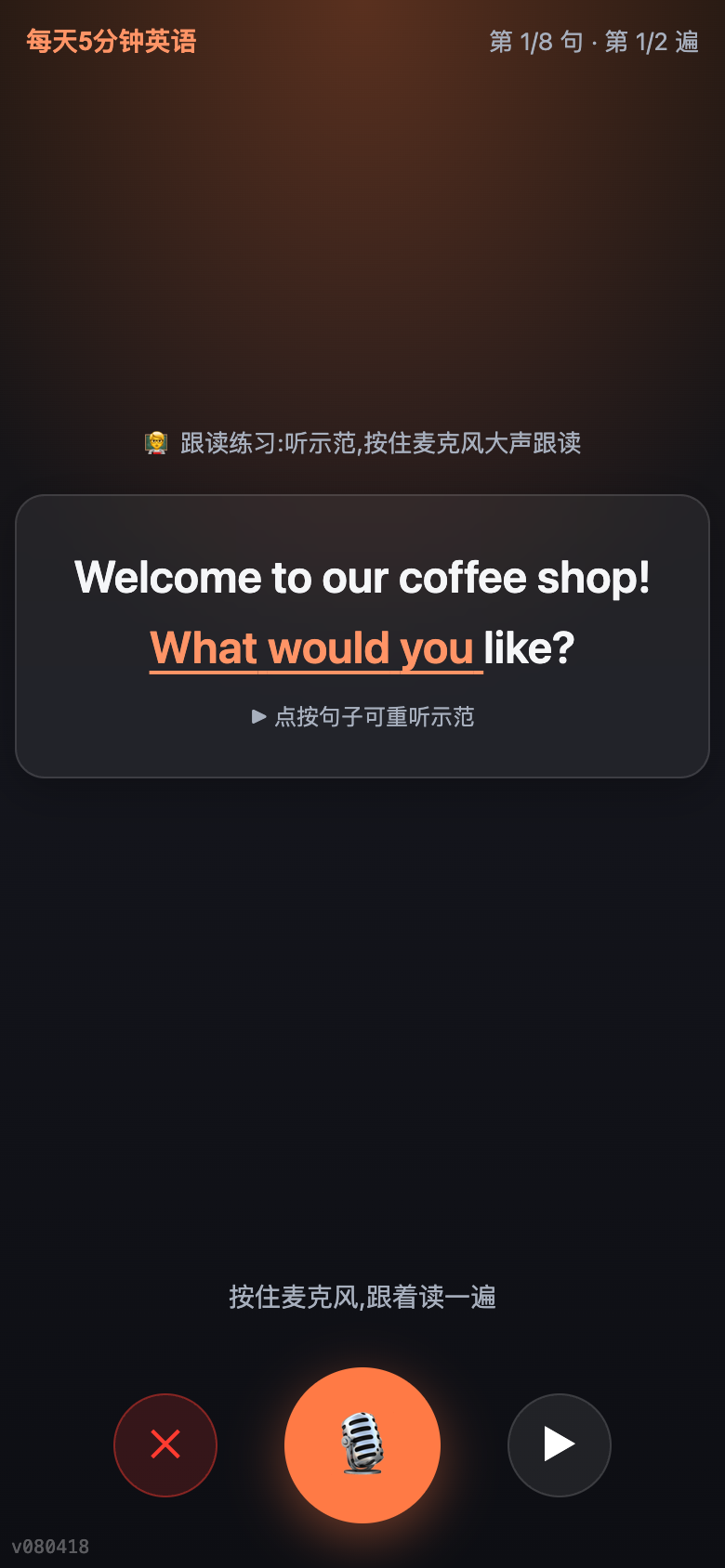 跟读界面