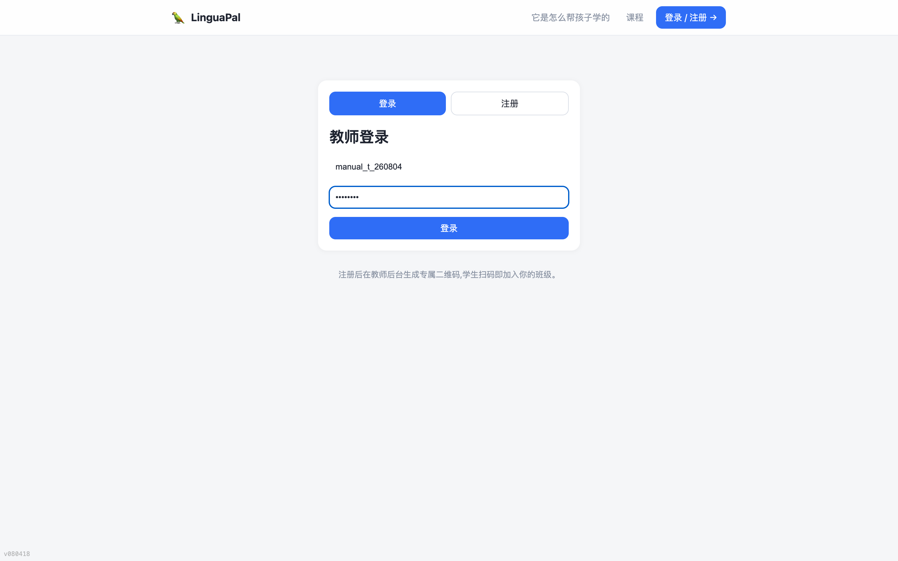 老师登录