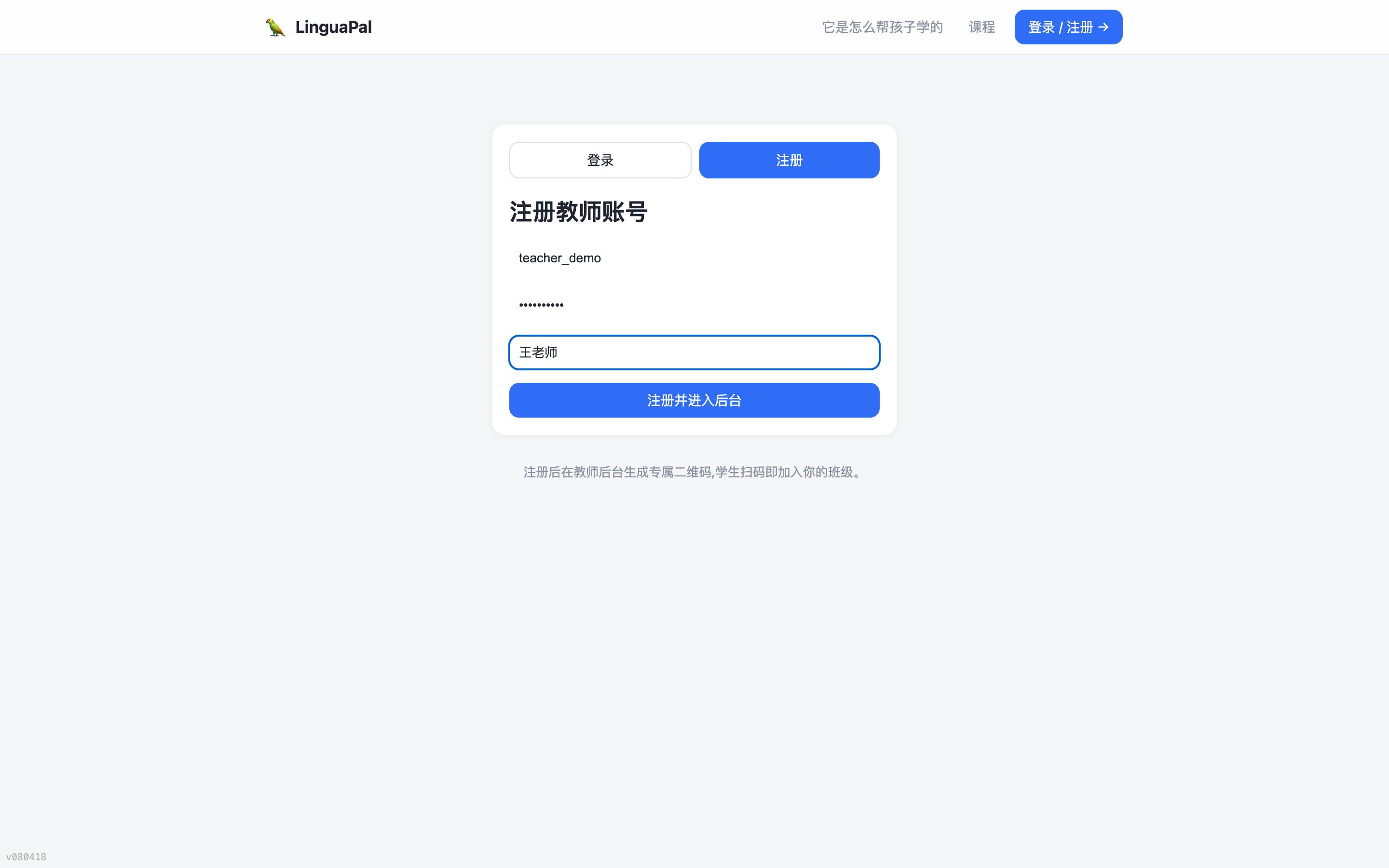 老师注册