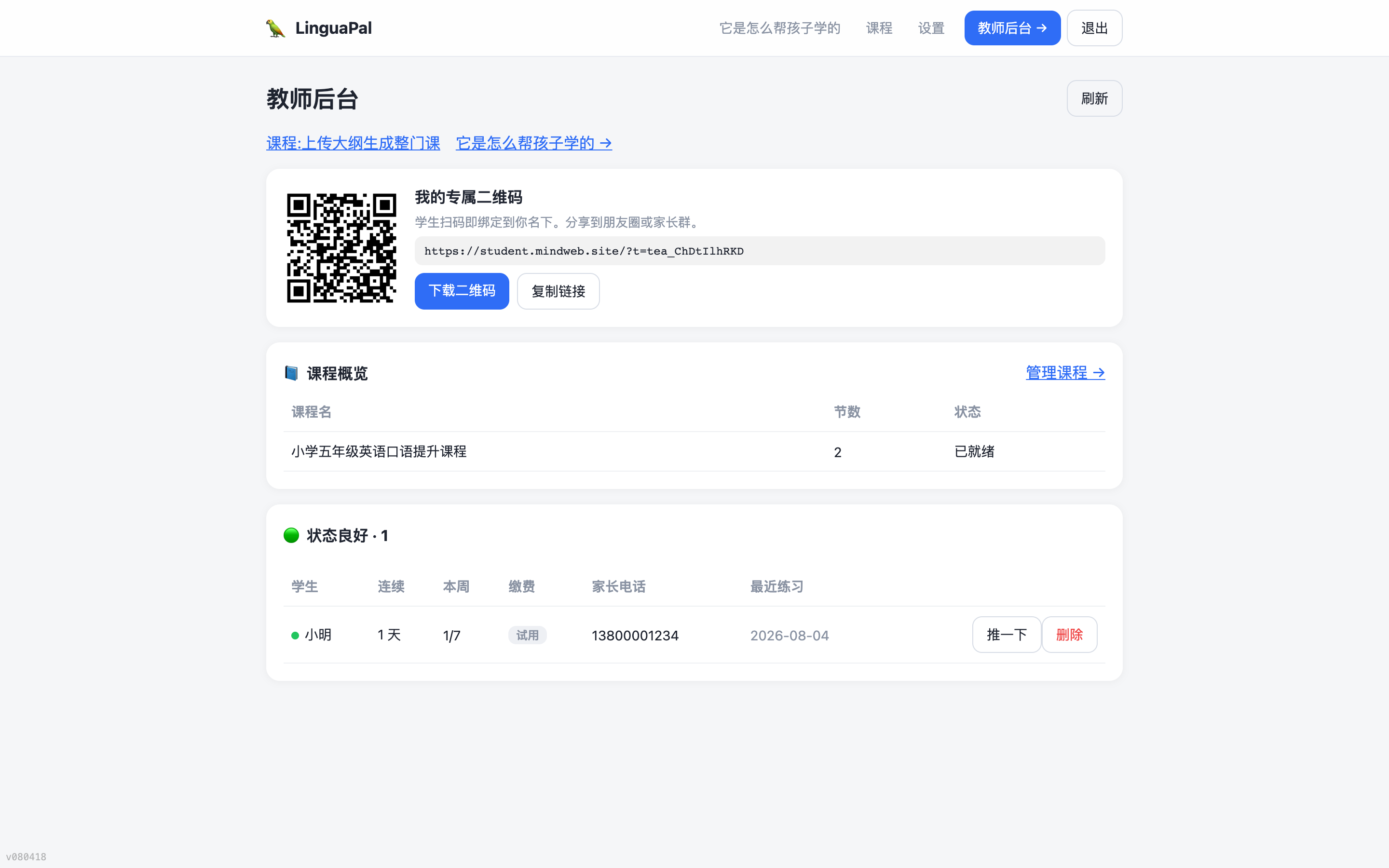 老师后台首页