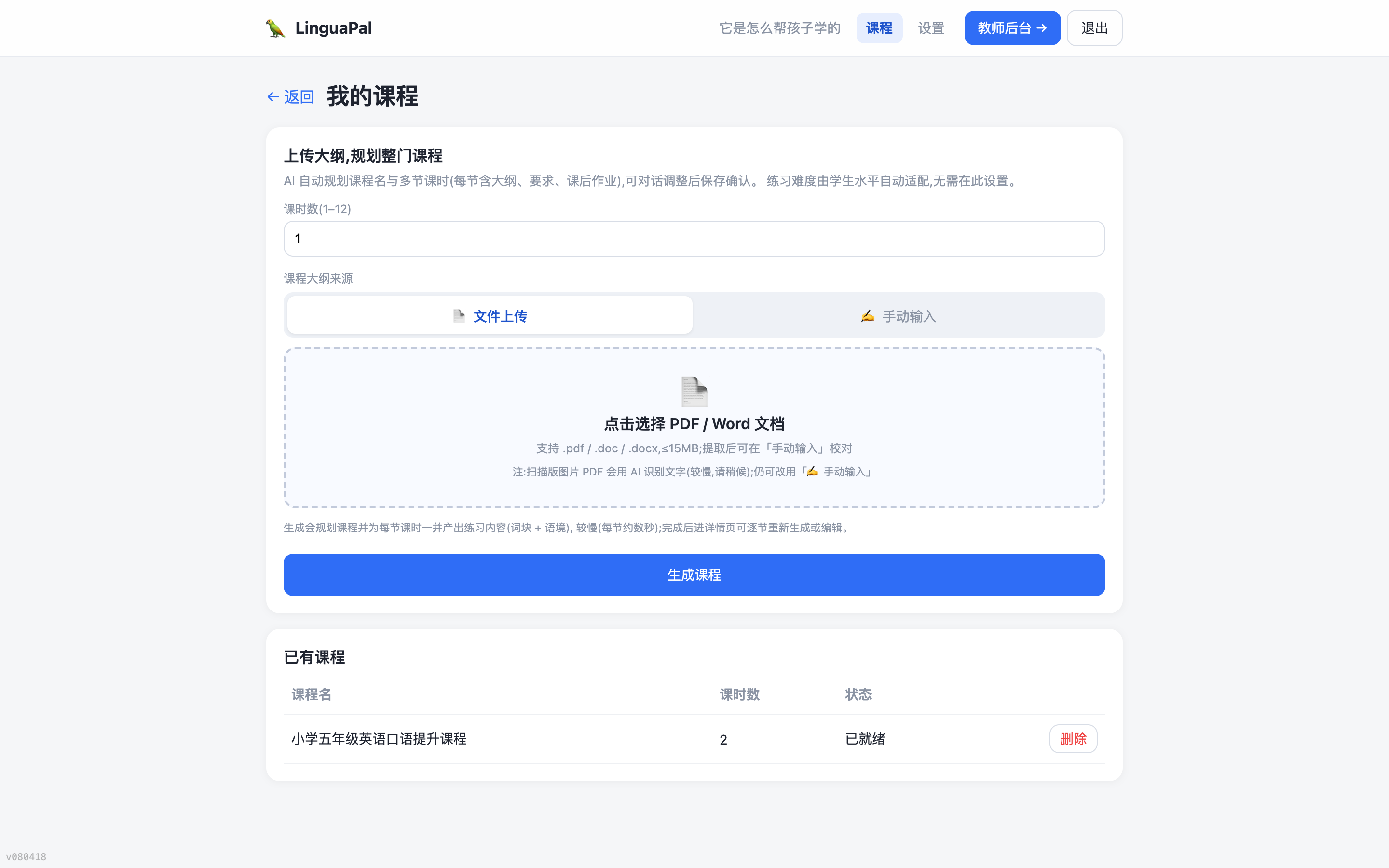 课程页