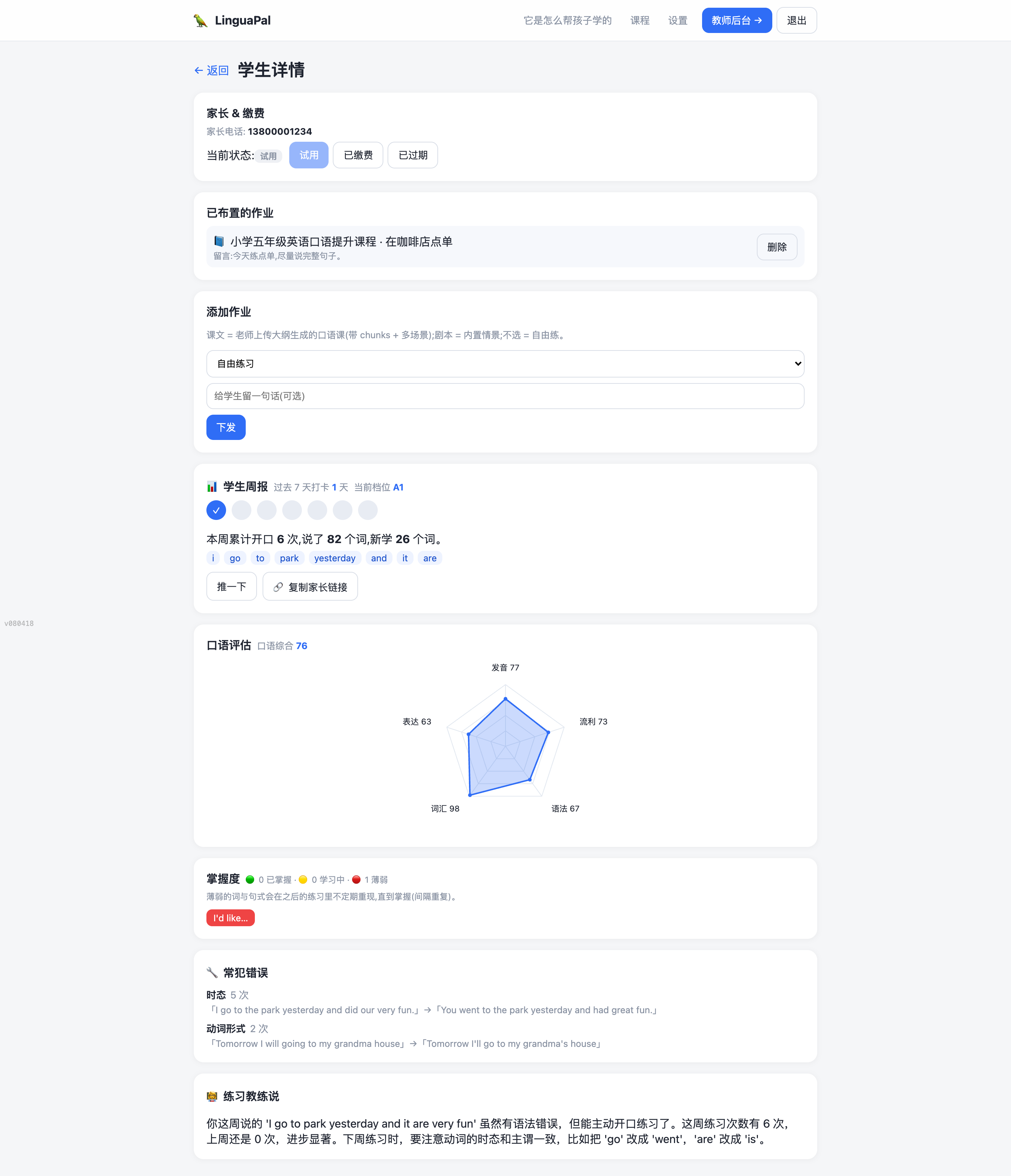 学生详情页