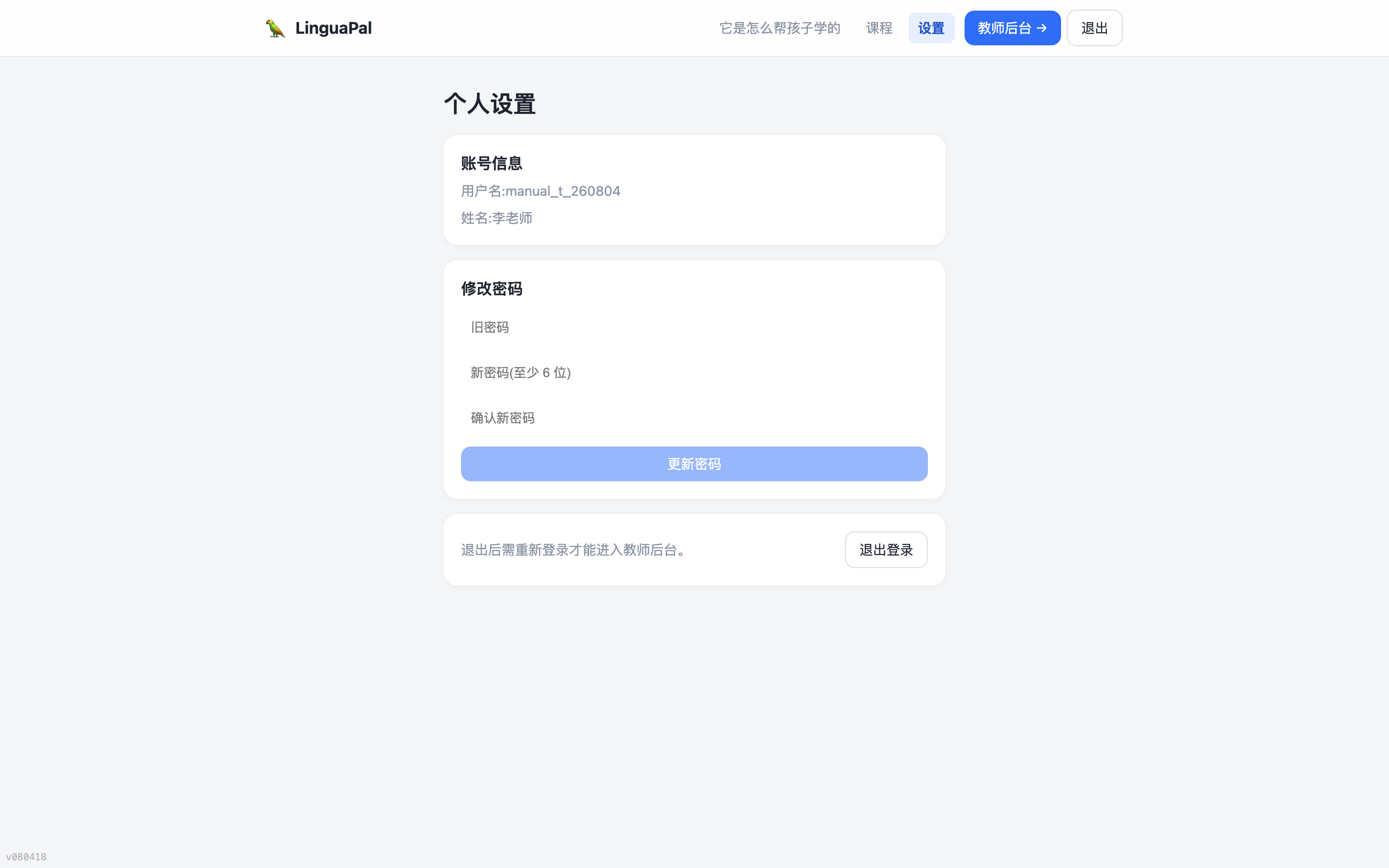 设置页