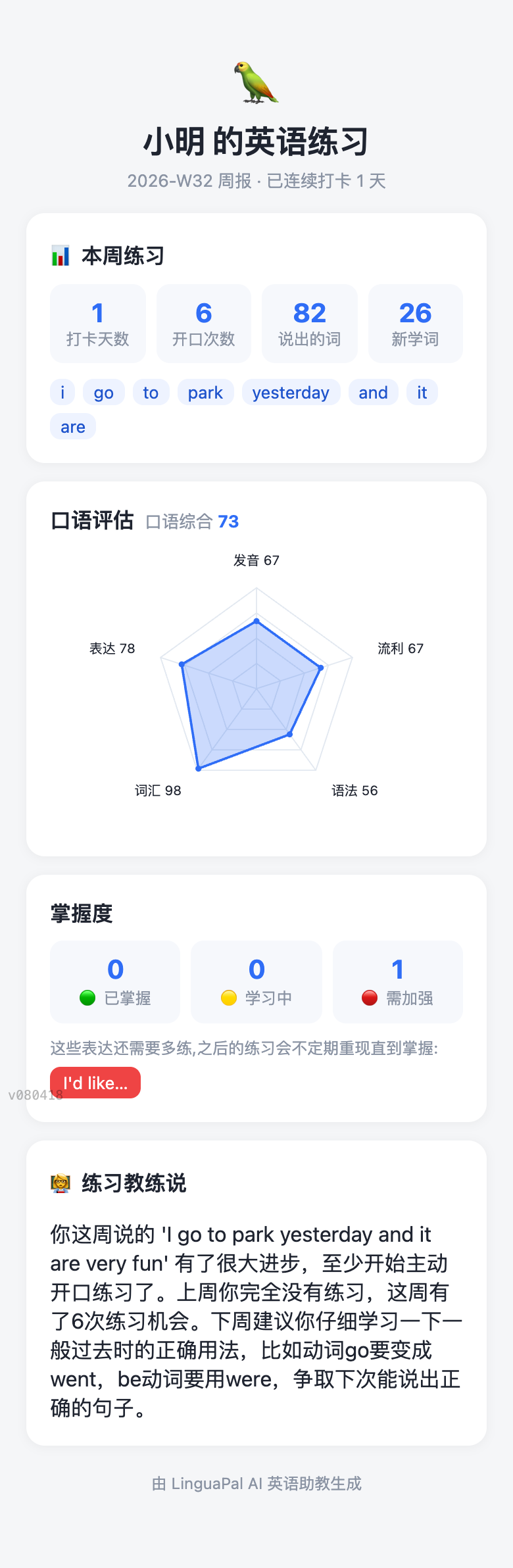 家长看到的页面
