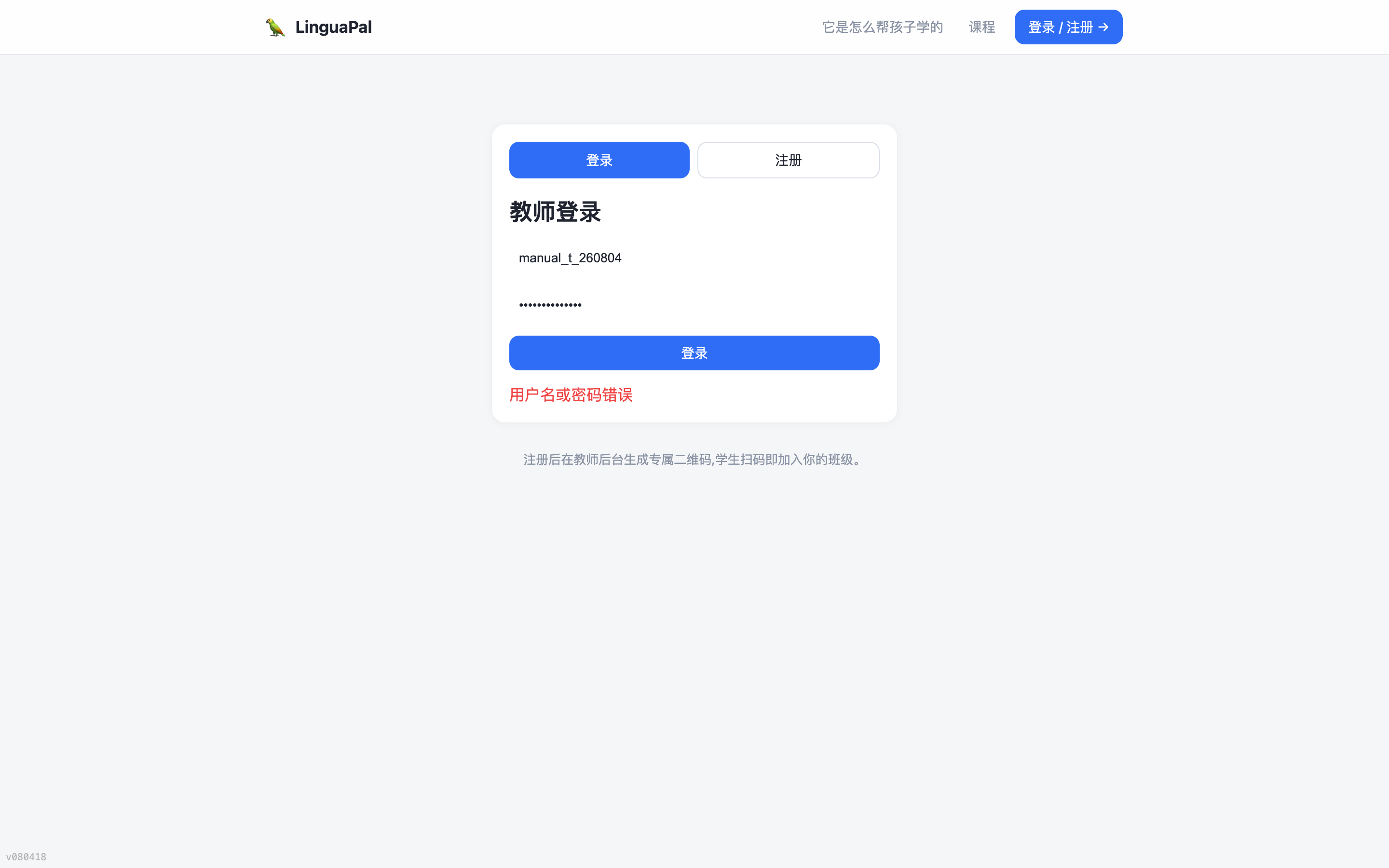 密码错误