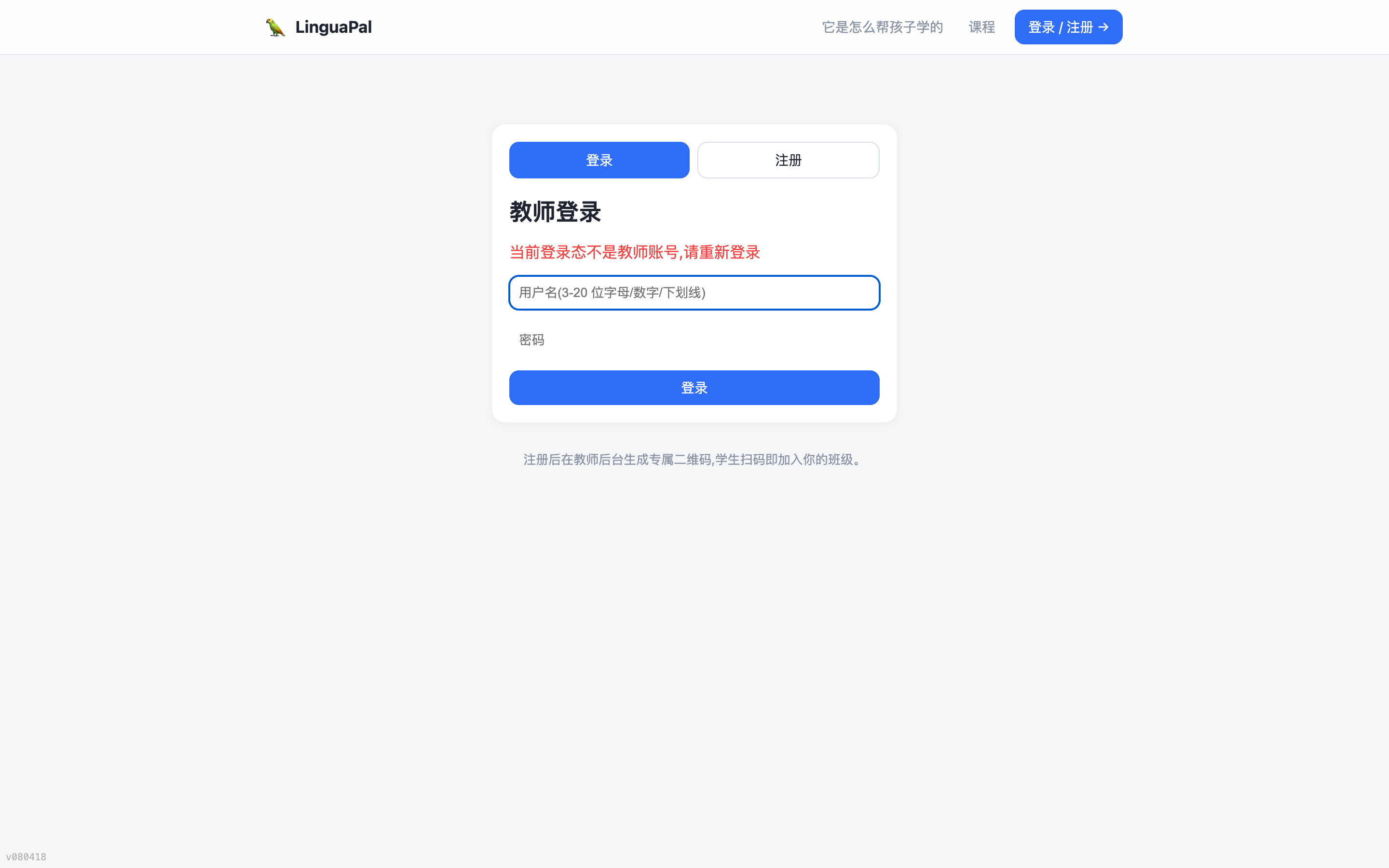 账号类型不对