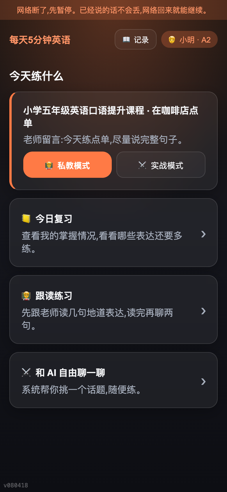 断网提示