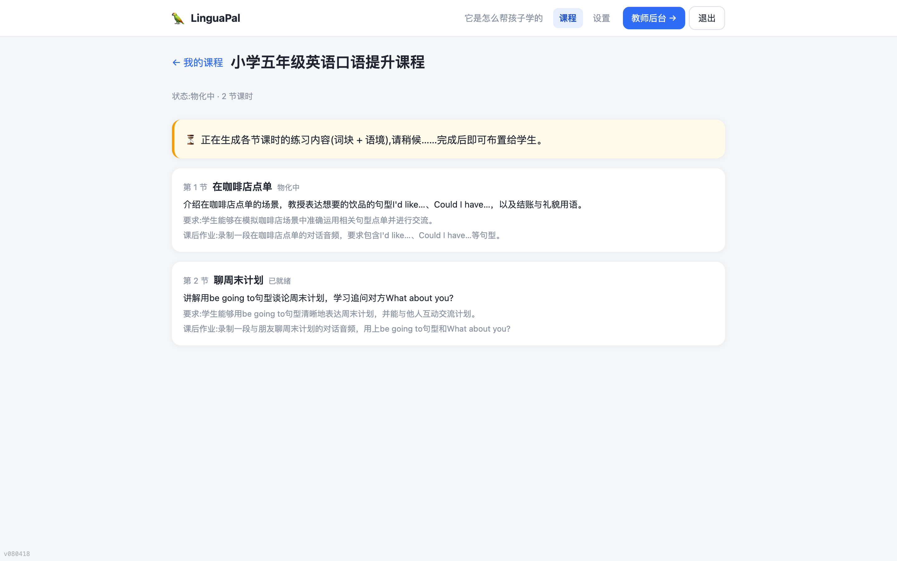 课程生成中